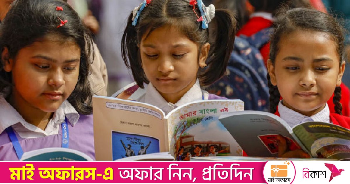বছরের প্রথম দিনে প্রাথমিকের বই পেলো শতভাগ শিক্ষার্থী