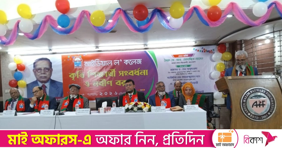 আইডিয়াল ল’ কলেজে কৃতী শিক্ষার্থী সংবর্ধনা ও নবীনবরণ