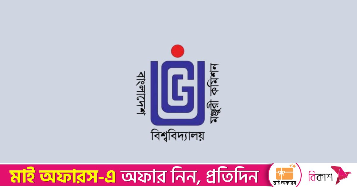 দুই বেসরকারি বিশ্ববিদ্যালয়ে শিক্ষার্থী ভর্তি বন্ধের নির্দেশ ইউজিসির