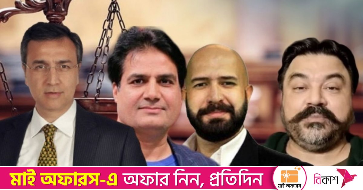 সহিংসতায় উসকানির মামলায় পাকিস্তানে ইউটিউবার-সাংবাদিকসহ ৭ জনের ‘ডাবল’ যাবজ্জীবন