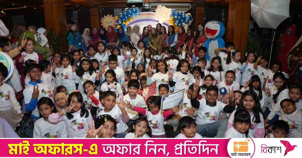 স্টেপ টু উইন কিডস কার্নিভাল