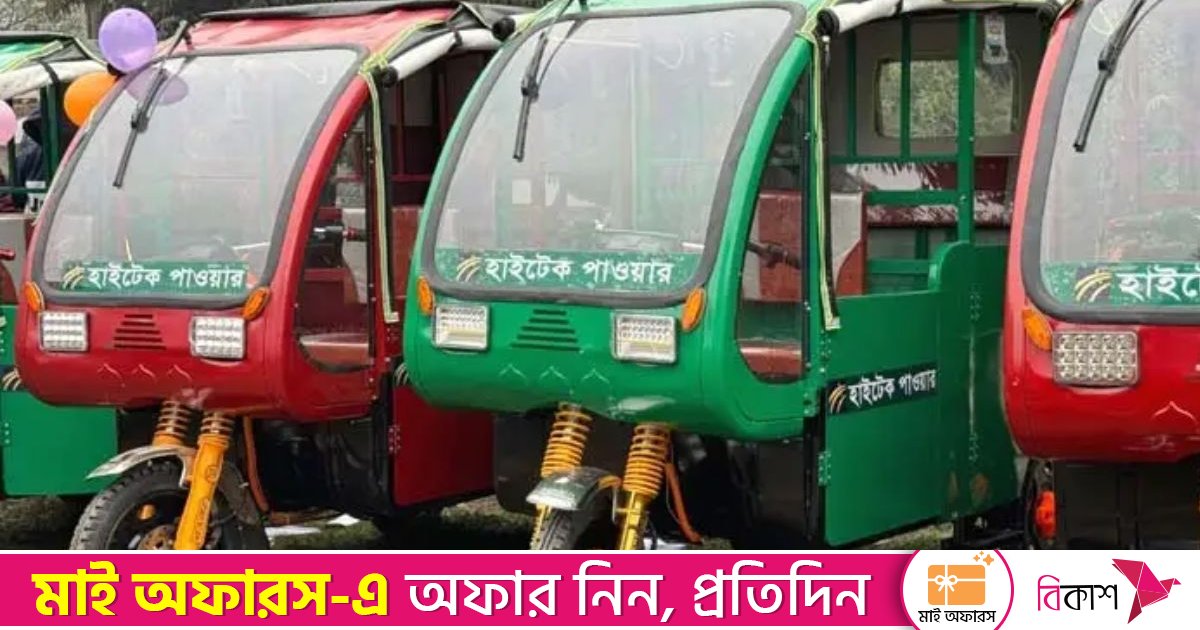 বুয়েট উদ্ভাবিত ই-রিকশা উদ্বোধন, চলবে আফতাবনগর-ধানমন্ডি-মতিঝিলে