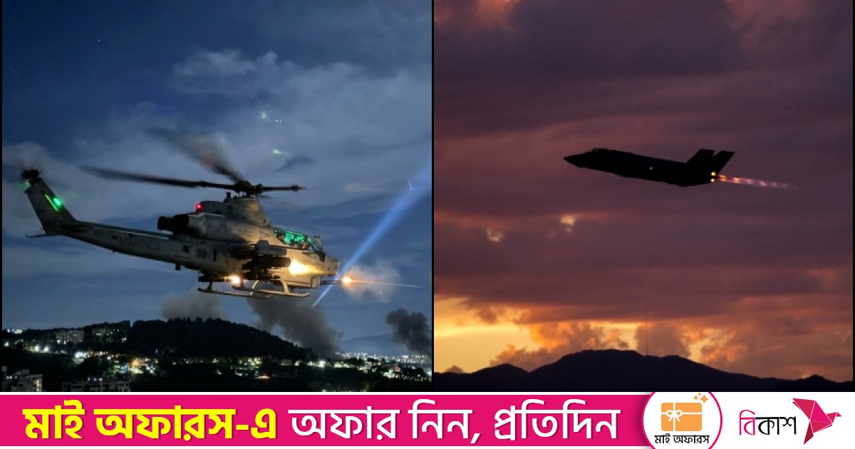 পাল্টা হামলায় যুক্তরাষ্ট্রের যুদ্ধবিমান-হেলিকপ্টার ক্ষতিগ্রস্ত, গুলিবিদ্ধ একাধিক সেনা