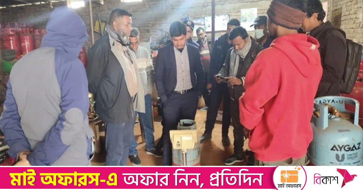 বেশি দামে এলপি গ্যাস বিক্রি: ব্যবসায়ীকে ১ লাখ টাকা জরিমানা