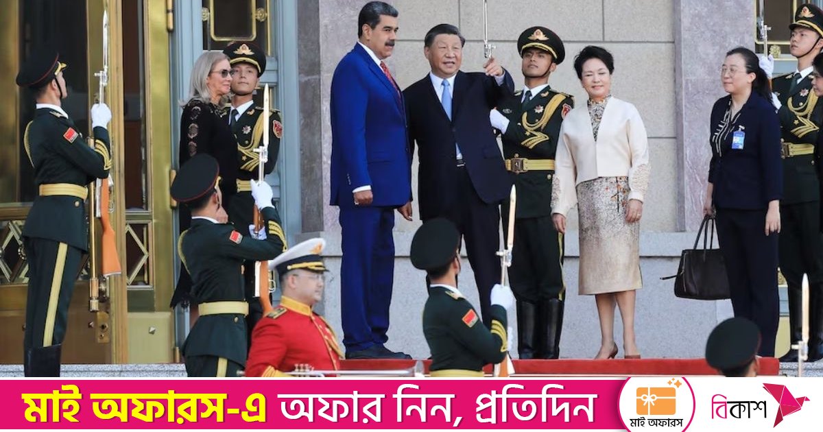 মাদুরো ও তার স্ত্রীকে অবিলম্বে মুক্তি দেওয়ার আহ্বান চীনের