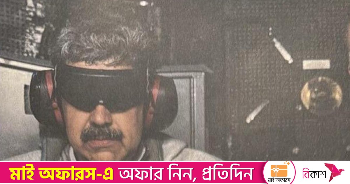 ভেনেজুয়েলায় মুহুর্মুহু হামলা ও মাদুরোকে আটকের নেপথ্যে কী? 