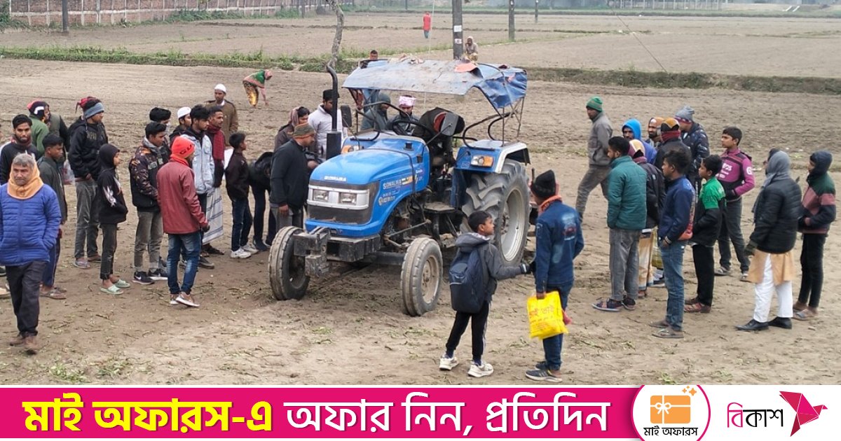 ট্রাক্টরের লাঙ্গলের ফলায় পেঁচিয়ে প্রাণ গেল যুবকের 