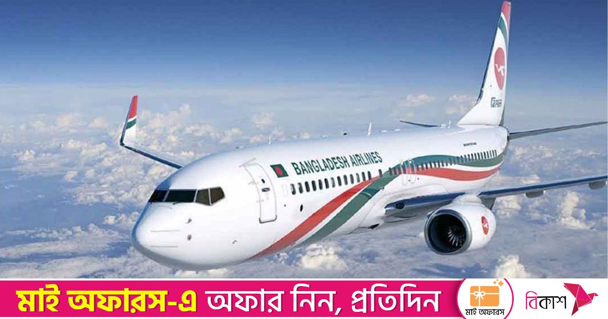 ১ ফেব্রুয়ারি থেকে ঢাকা-ম্যানচেস্টার ফ্লাইট স্থগিত করলো বিমান