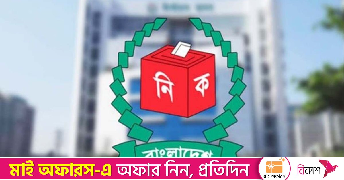 মনোনয়নপত্র বাছাই শেষ হচ্ছে আজ, আপিল দায়েরে ইসির ৭ নির্দেশনা