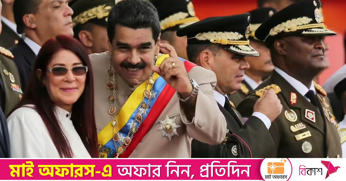 আটককালে শোবার ঘর থেকে টেনে বের করা হয় মাদুরো ও তার স্ত্রীকে