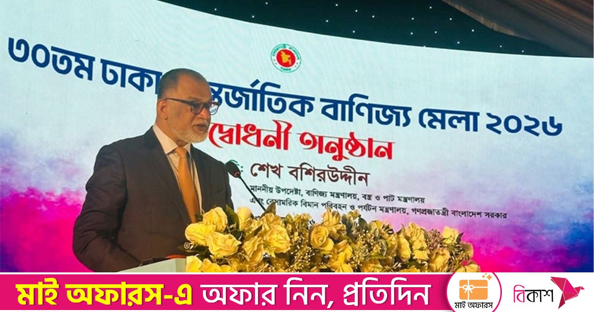 বাণিজ্য মেলা কেবল পণ্যের প্রদর্শনী নয়, বাণিজ্যিক উন্নয়নেরও প্রদর্শনী: বাণিজ্য উপদেষ্টা