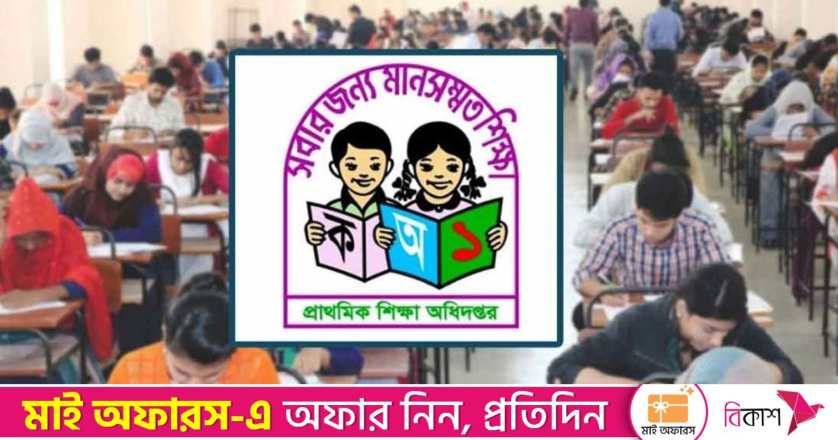 প্রাথমিক শিক্ষক নিয়োগ পরীক্ষার সময় পরিবর্তন, কেন্দ্রে ঢুকতে হবে ১ ঘণ্টা আগে