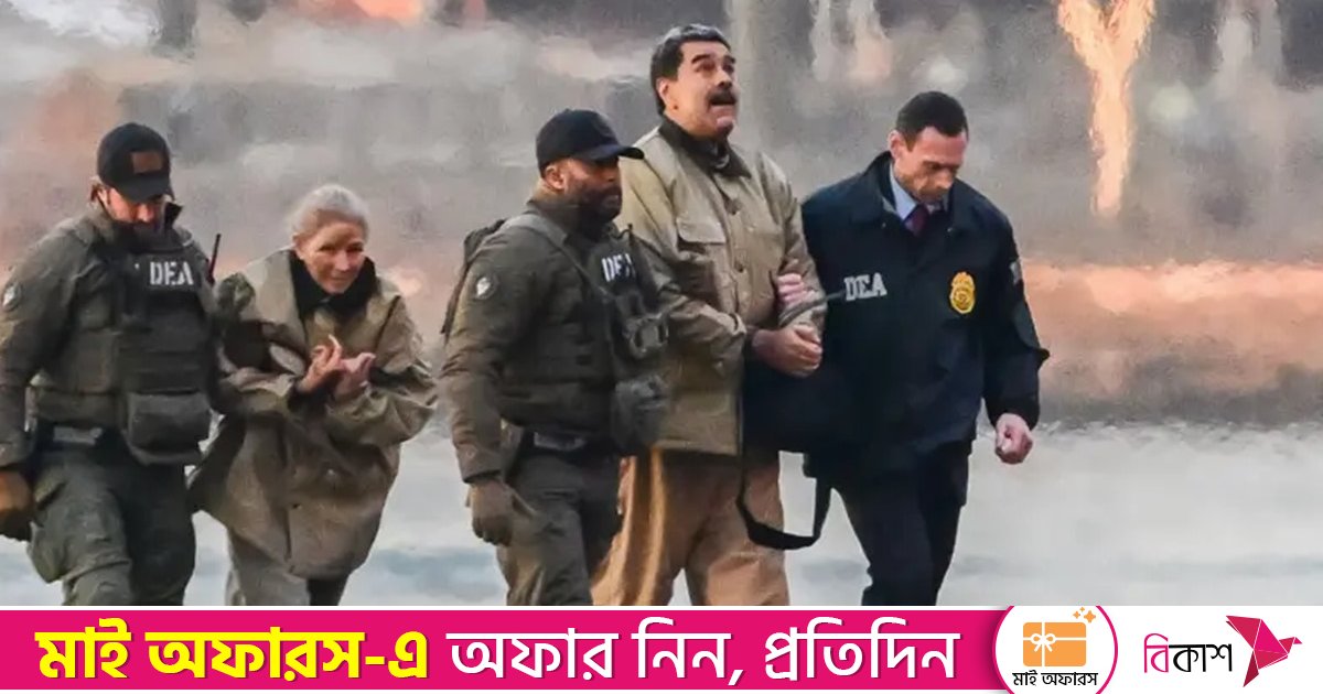 নিউইয়র্কের আদালতে হাজির করা হয়েছে মাদুরো ও তার স্ত্রীকে