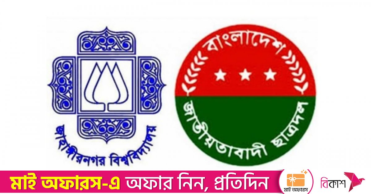 মদ উদ্ধার নিয়ে জাবি ছাত্রদলকে জড়িয়ে মিথ্যা সংবাদ পরিবেশনে প্রতিবাদ-নিন্দা