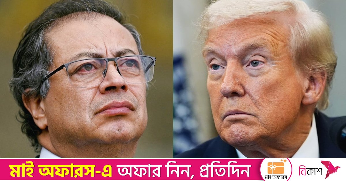ট্রাম্পের হুমকির মুখে অস্ত্র হাতে তুলে নেওয়ার হুঁশিয়ারি কলম্বিয়ার