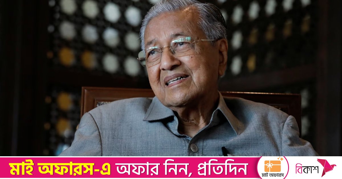 পড়ে গিয়ে হাসপাতালে ভর্তি মাহাথির মোহাম্মদ