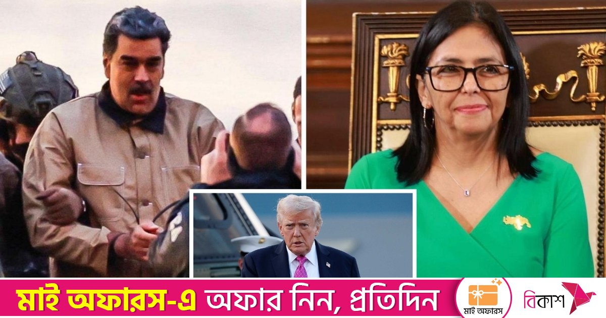 সিআইএর পরামর্শে মাদুরোর ঘনিষ্ঠদের ওপরই আস্থা ট্রাম্পের
