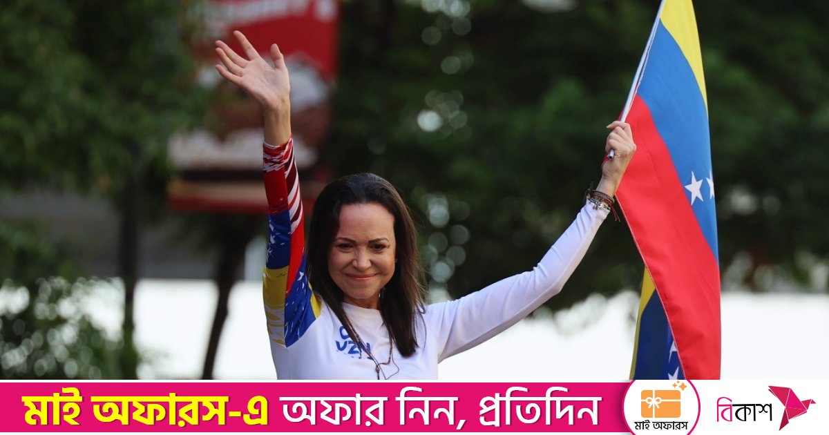 যুক্তরাষ্ট্রের জ্বালানির প্রাণকেন্দ্র হবে ভেনেজুয়েলা: মাচাদো