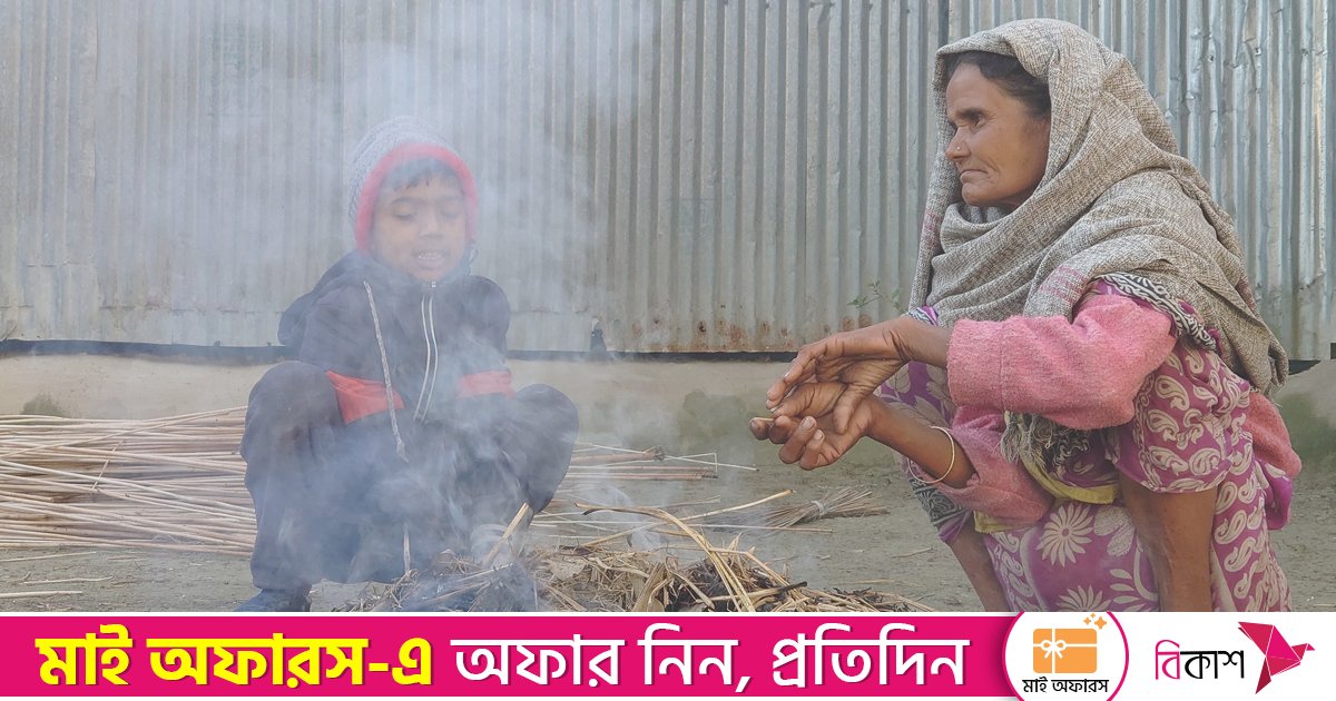 টানা দুই দিন সূর্যের দেখা নেই নীলফামারীতে, তাপমাত্রা ৯ ডিগ্রি