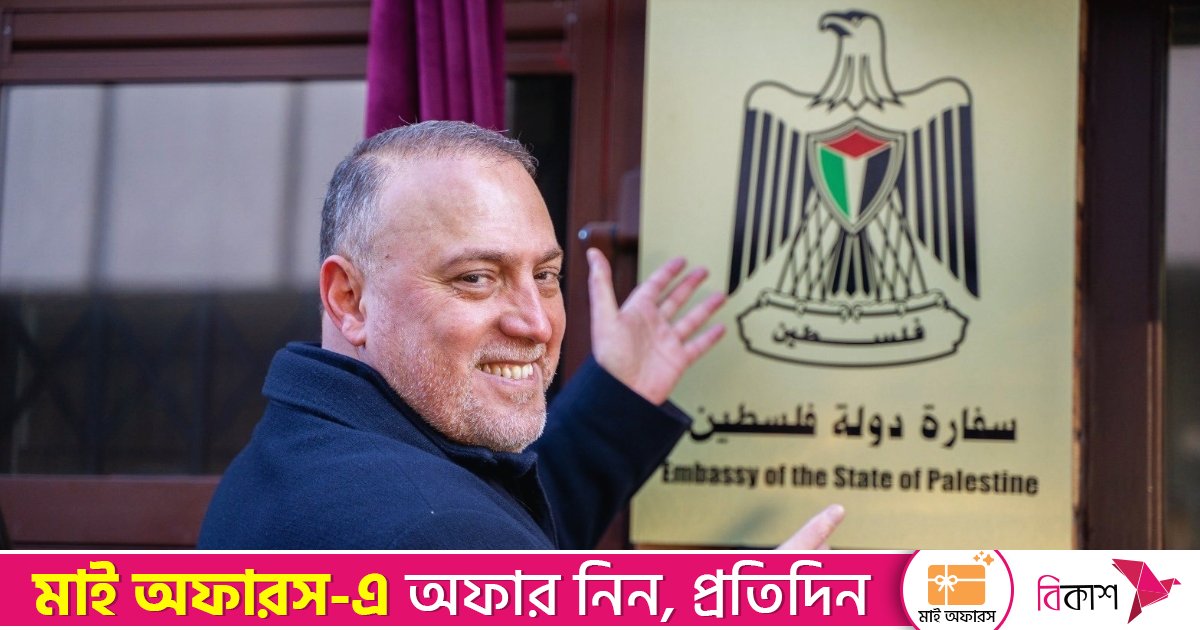 লন্ডনে ফিলিস্তিন রাষ্ট্রের দূতাবাস উদ্বোধন