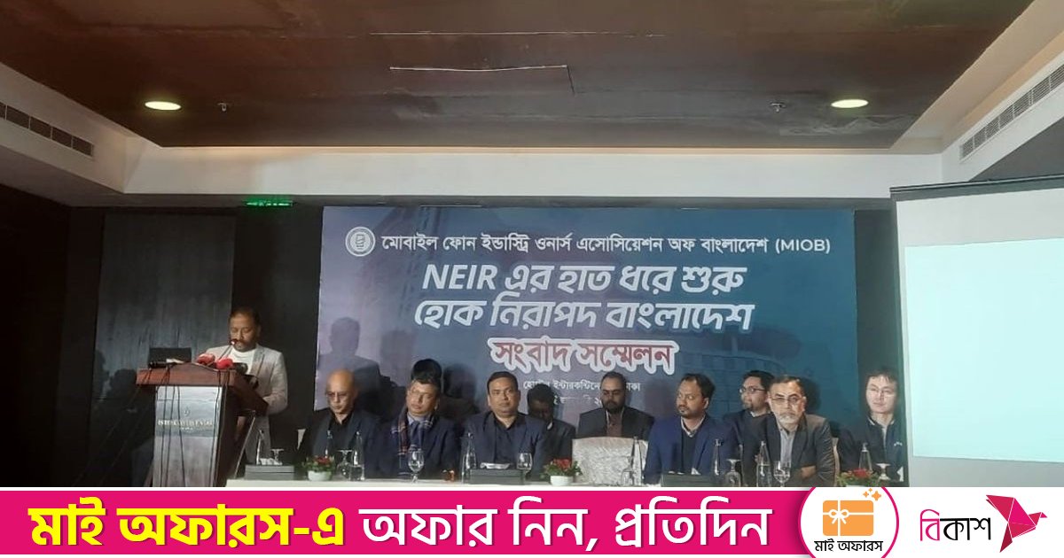 এনইআইআর বাস্তবায়িত হলে বেশি মূল্যের স্মার্টফোনের দাম কমবে: এমআইওবি