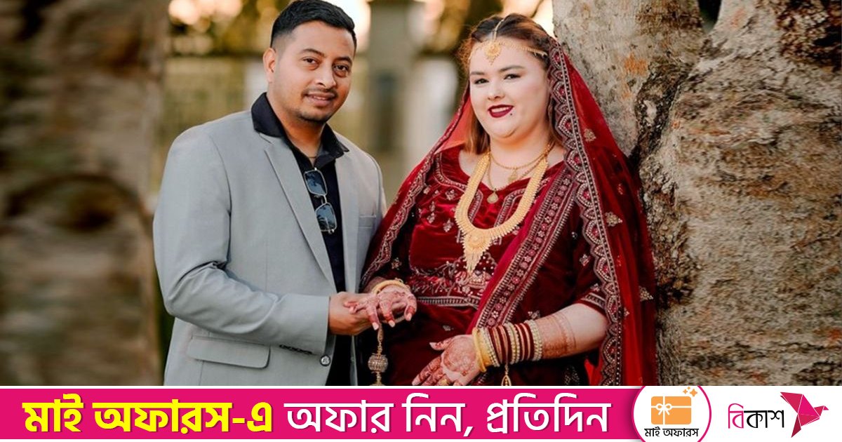 ভালোবেসে বাংলাদেশিকে বিয়ে করলেন দক্ষিণ আফ্রিকার তরুণী