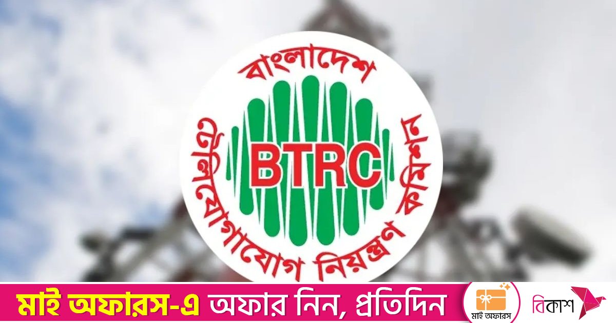 অননুমোদিত ওয়েবসাইট-লিংকে ব্যক্তিগত তথ্য না দিতে বিটিআরসির নির্দেশনা