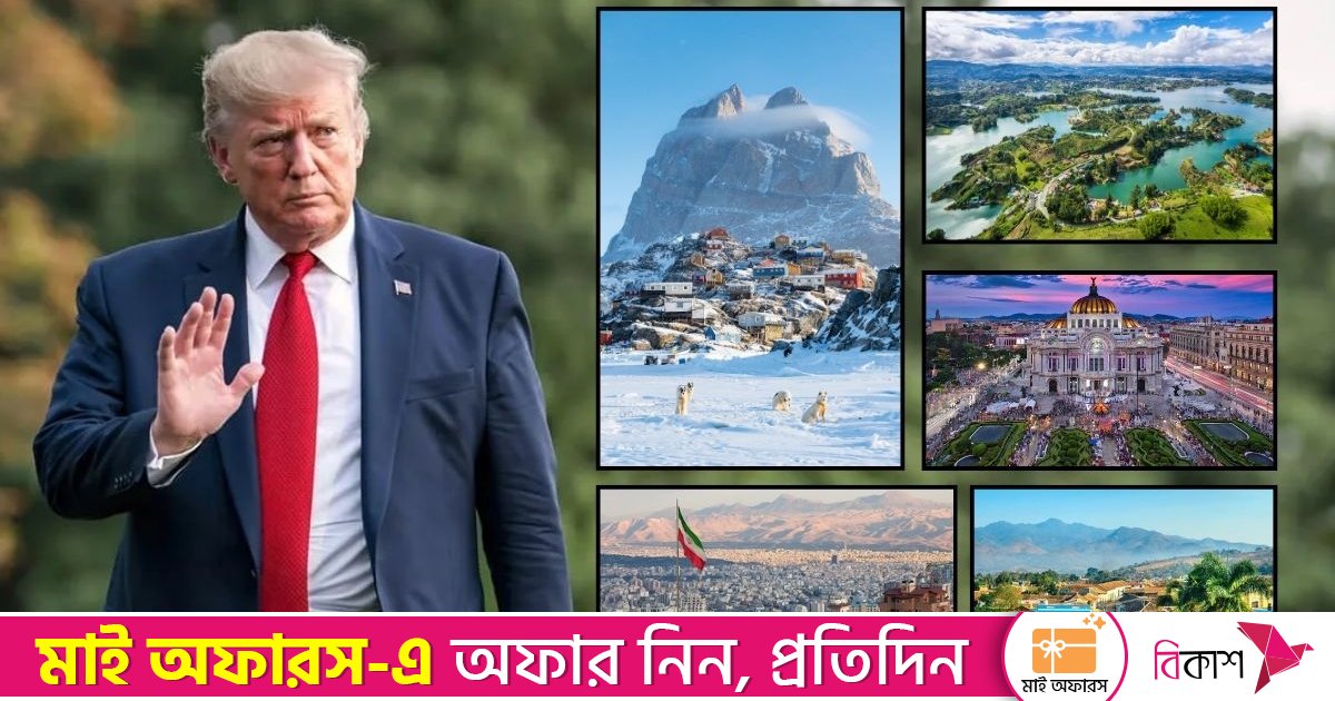ভেনেজুয়েলার পর ৫ দেশ রয়েছে ট্রাম্পের টার্গেটে