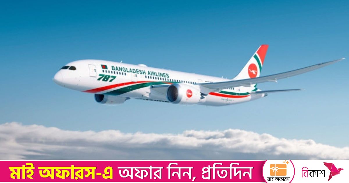১ ফেব্রুয়ারি নয়, ১ মার্চ থেকে ঢাকা-ম্যানচেস্টার রুটে ফ্লাইট বন্ধ হবে