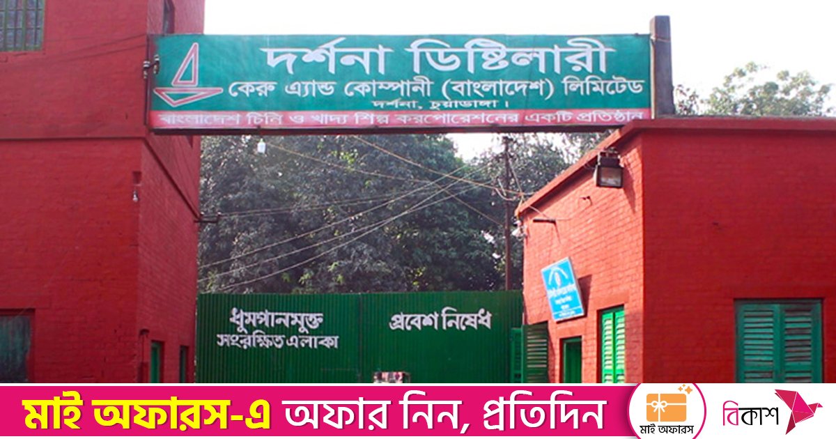 কেরু ডিস্টিলারি থেকে ৩০০ কার্টন ফরেন লিকার উধাওয়ের অভিযোগ, তদন্ত কমিটি গঠন