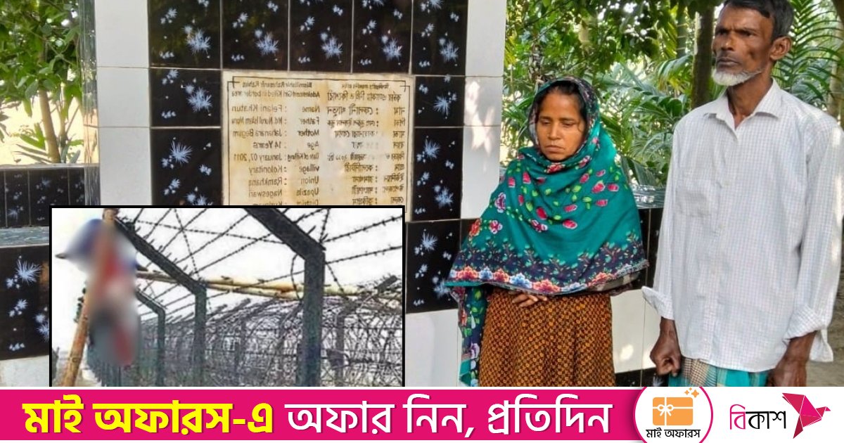 ১৫ বছরেও ফেলানী হত্যার কাঙ্ক্ষিত বিচার পায়নি পরিবার
