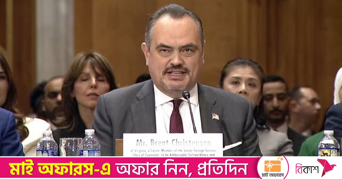 ঢাকায় আসছেন যুক্তরাষ্ট্রের নতুন রাষ্ট্রদূত ব্রেন্ট ক্রিস্টেনসেন