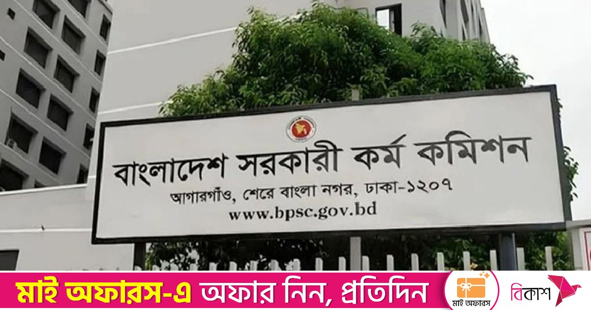 ৫০তম বিসিএসে ২ লাখ ৯০ হাজারের বেশি চাকরিপ্রার্থীর আবেদন