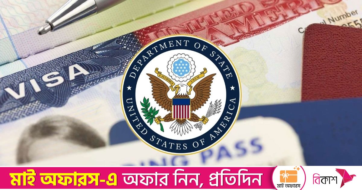 যুক্তরাষ্ট্রের ভিসা বন্ড তালিকায় বাংলাদেশ, দিতে হবে ১৫ হাজার ডলার পর্যন্ত জামানত