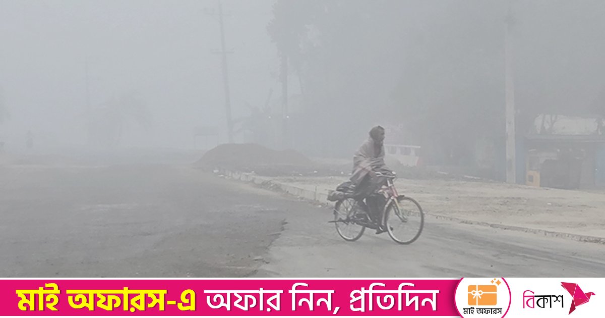 শৈত্যপ্রবাহে কাঁপছে নওগাঁ, মৌসুমের সর্বনিম্ন তাপমাত্রা ৬.৭ ডিগ্রি