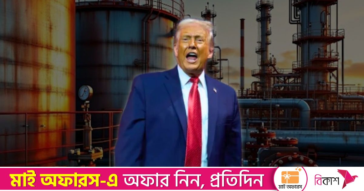 ভেনেজুয়েলা ৩ থেকে ৫ কোটি ব্যারেল তেল হস্তান্তর করবে যুক্তরাষ্ট্রকে: ট্রাম্প