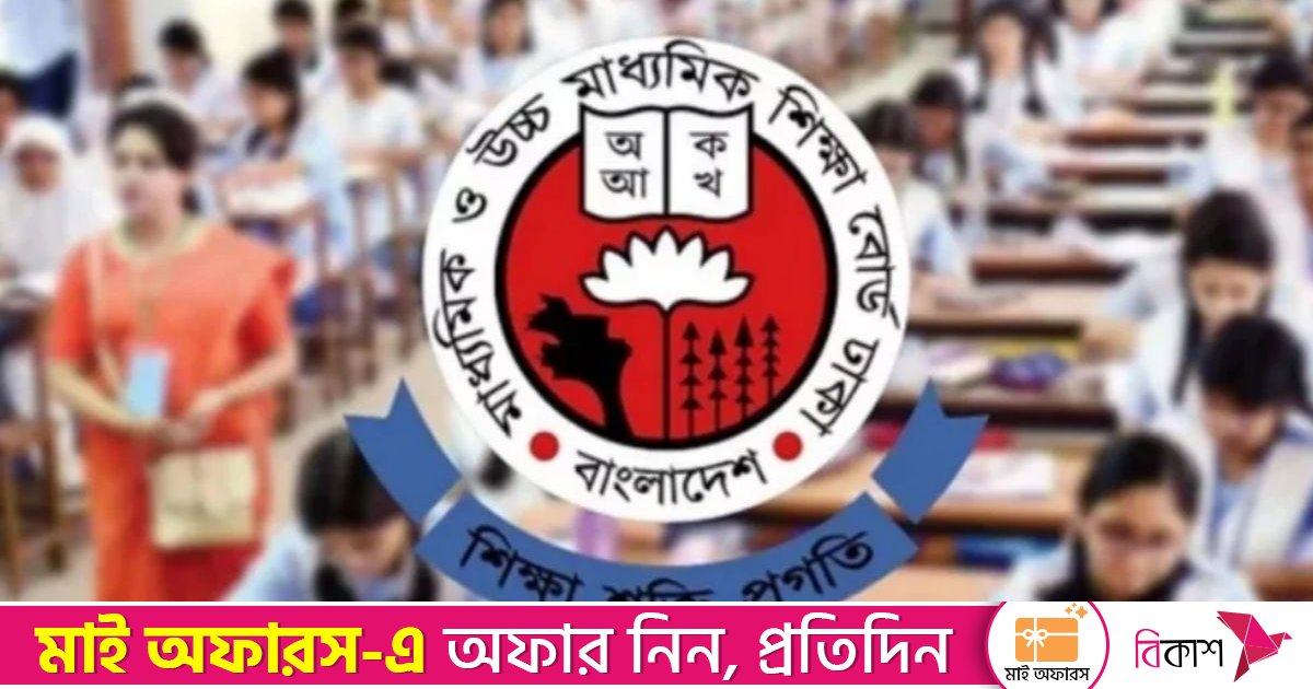 ২০২৬ সালের এসএসসি ও এইচএসসি পরীক্ষা নিয়ে নতুন নির্দেশনা 