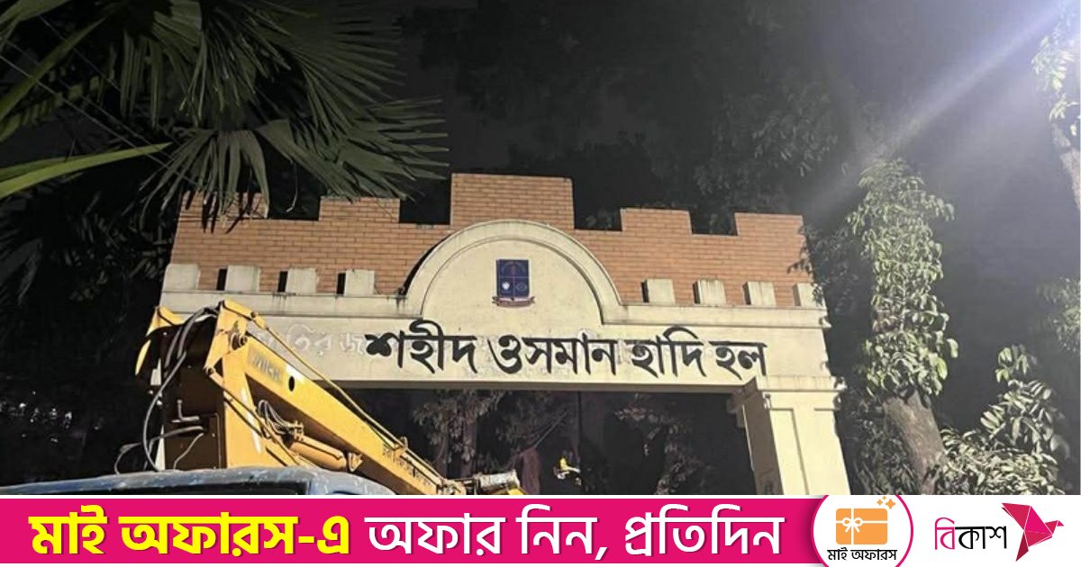 ঢাবিতে শেখ মুজিবসহ ৫ হলের নাম পরিবর্তনের সুপারিশ