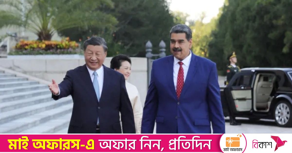 মাদুরো অপহরণে ট্রাম্পের শক্তি প্রদর্শন, তাইওয়ান ইস্যুতে সতর্ক বেইজিং