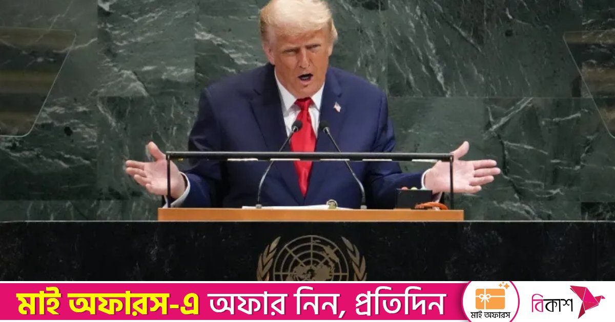 ৬৬টি আন্তর্জাতিক সংস্থা ও জাতিসংঘ মিশন থেকে সরে দাঁড়াচ্ছে যুক্তরাষ্ট্র