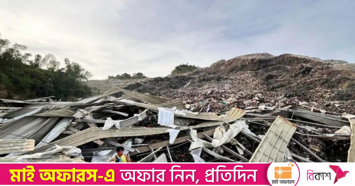 ফিলিপাইনে আবর্জনার স্তূপ ধসে নিহত ১, নিখোঁজ অন্তত ৩০