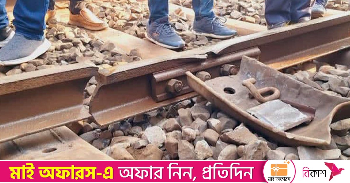 রেললাইন ভাঙার কারণে ৪০ মিনিট দেরিতে ছাড়লো সিল্কসিটি এক্সপ্রেস