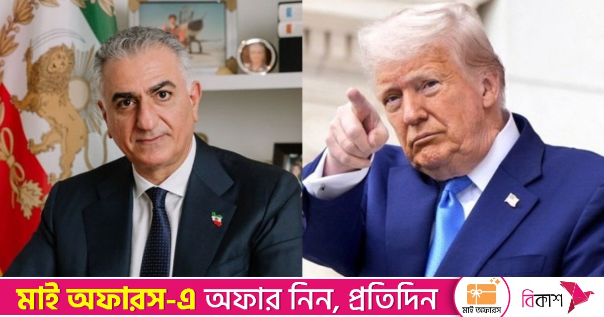 ইরানের প্রেসিডেন্ট হিসেবে পাহলভিকে বসানোর স্পষ্ট প্রতিশ্রুতি দেননি ট্রাম্প