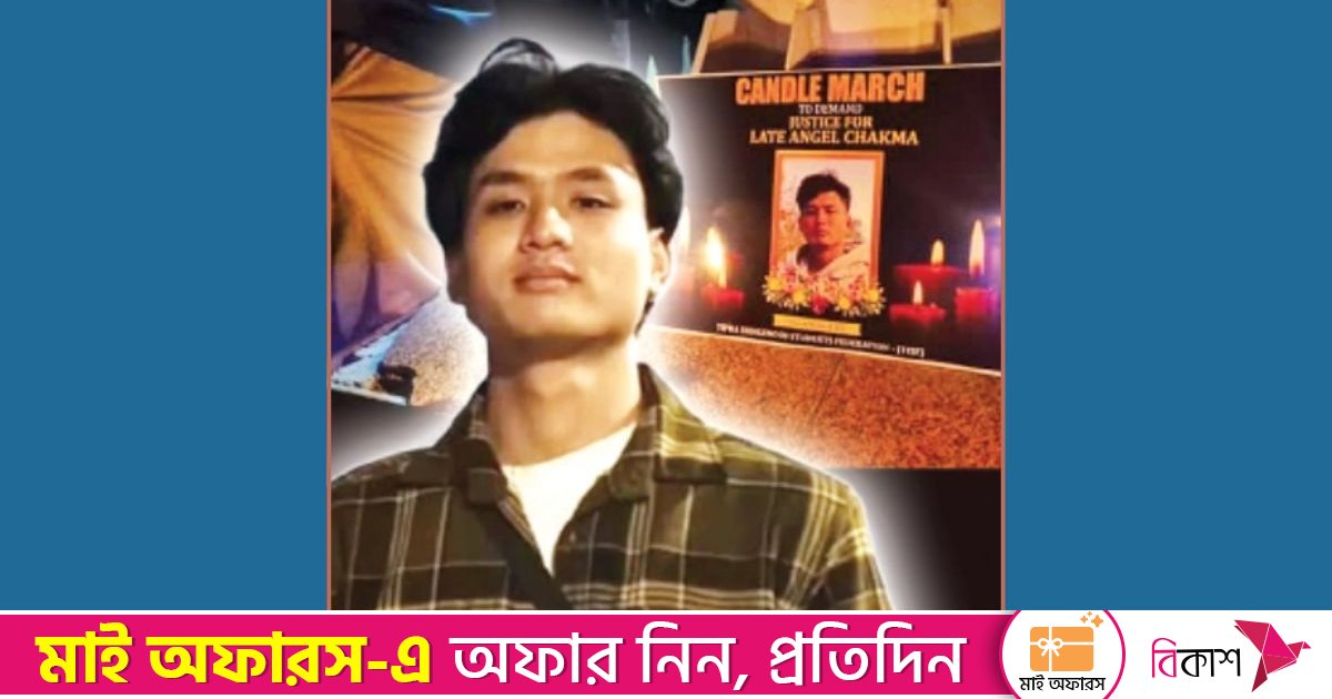 অ্যাঞ্জেল চাকমা এবং বাংলাদেশ