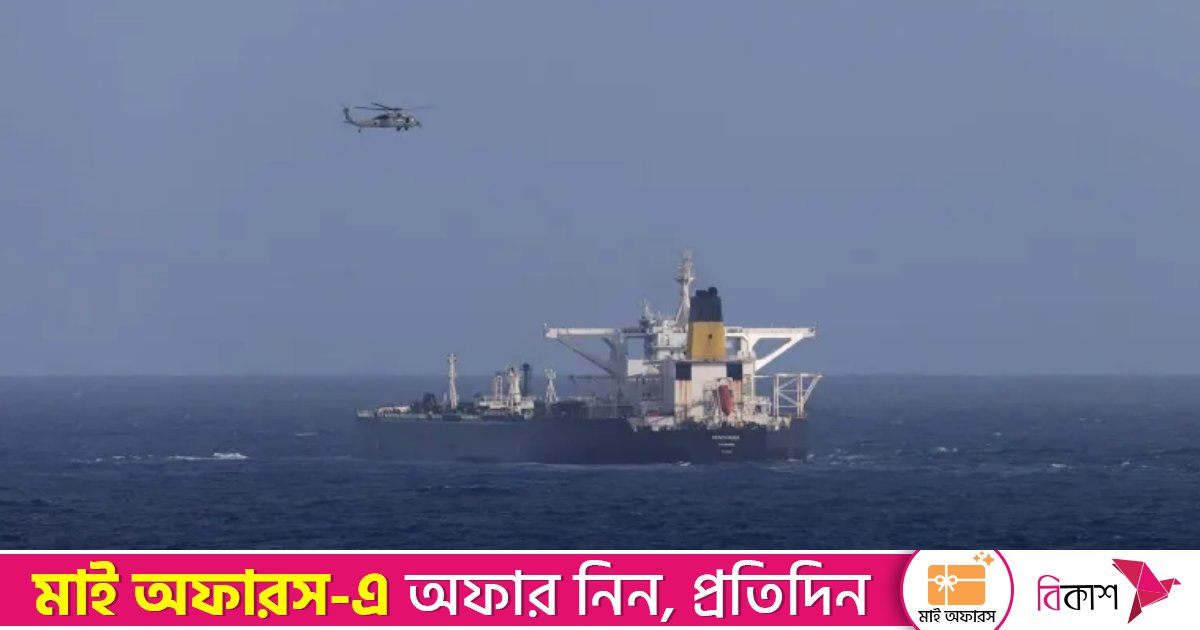 ক্যারিবীয় সাগরে আরও এক তেলের ট্যাঙ্কার জব্দ করলো যুক্তরাষ্ট্র