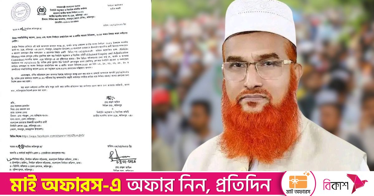নির্বাচনী আচরণ ভঙ্গের দায়ে ফরিদপুর-৪ আসনের জামায়াতের প্রার্থীকে শোকজ