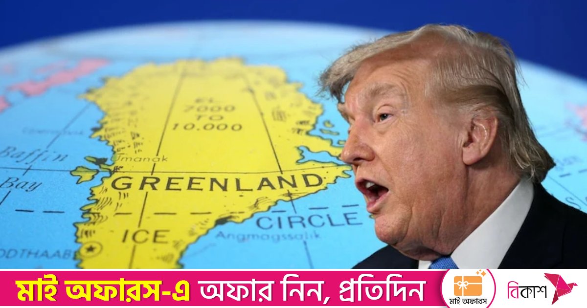 গ্রিনল্যান্ডবাসীদের ‘১ লাখ ডলার ঘুষ’ দেওয়ার পরিকল্পনা ট্রাম্প প্রশাসনের