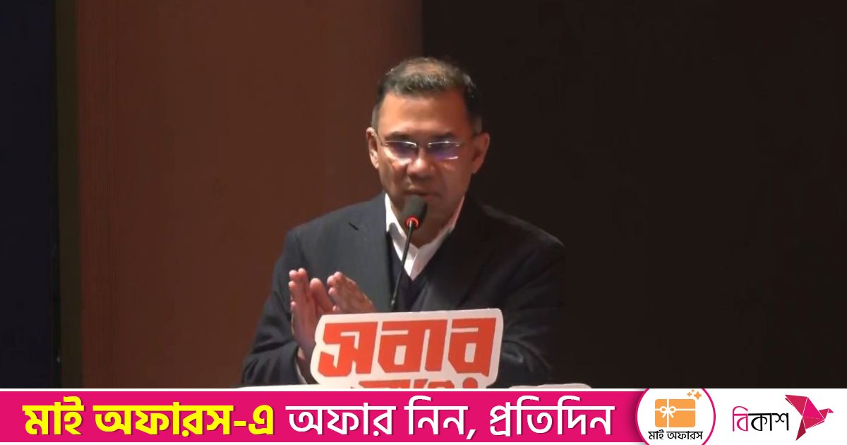 প্রতিটি পরিবারের নারীদের রাষ্ট্র থেকে সহায়তা দেওয়া হবে: তারেক রহমান