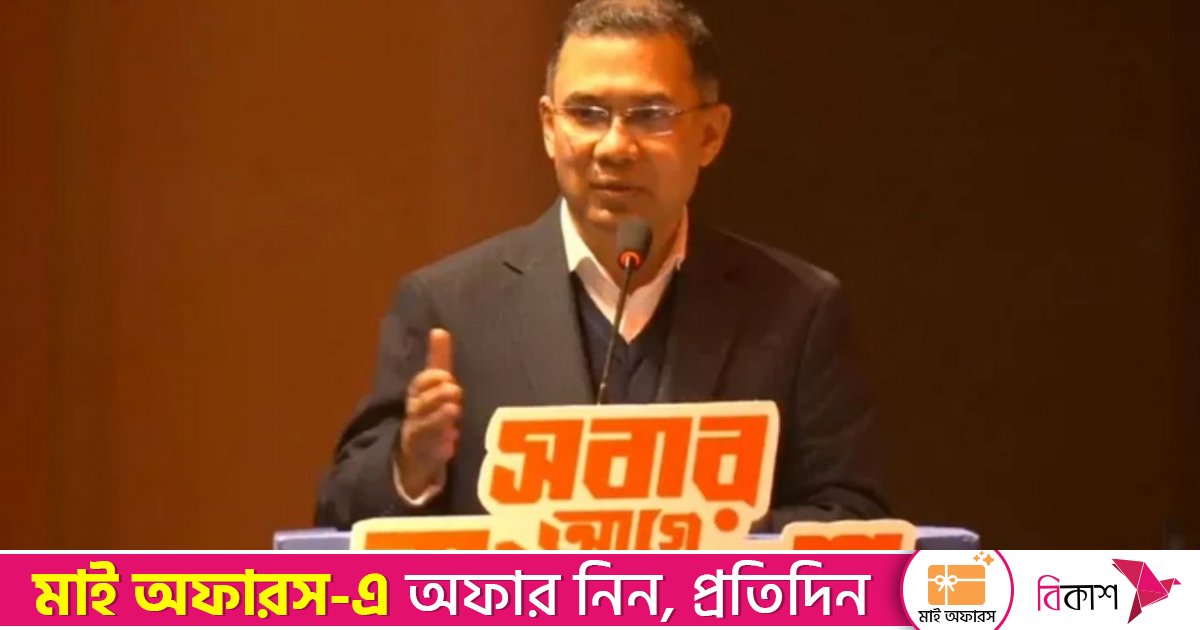 মতপার্থক্য থাকবে কিন্তু মতবিভেদ যেন না হয়: তারেক রহমান