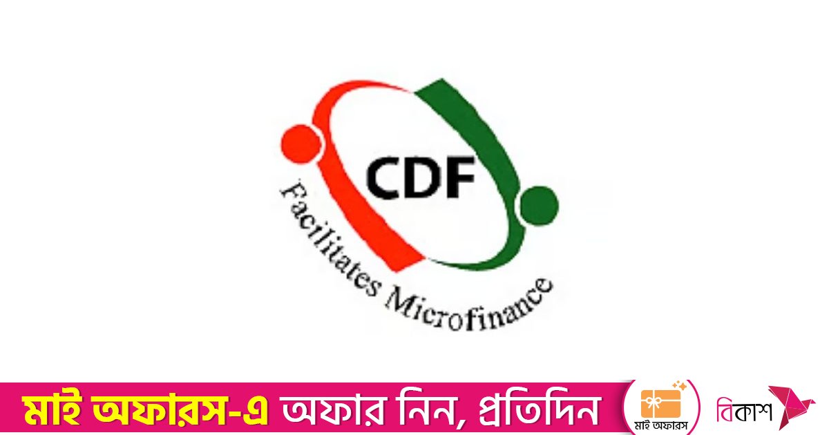 বিশ্বের জন্য আরেকটি দৃষ্টান্ত হবে ক্ষুদ্রঋণ ব্যাংক: সিডিএফ